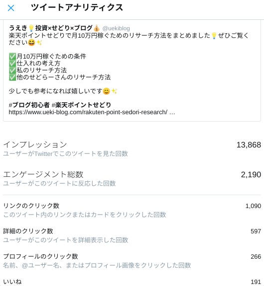 -uekiblog-Twitter プチバズり